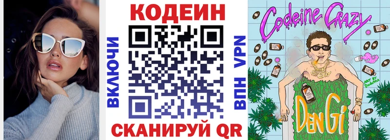 Купить где  Грязи  Codein напиток Lean (лин) 